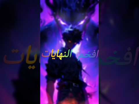 افخم نهيات لى افخم الشخصيات فى عالم الانمى
