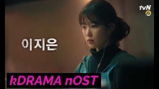 My Mister 나의 아저씨 (IU) 21/3/2018 tvN