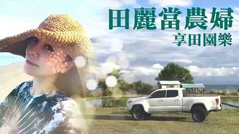 【獨家】最豔金鐘視後預約樹葬　賣婚戒台東種菜 | 蘋果娛樂 | 台灣蘋果日報 - 天天要聞