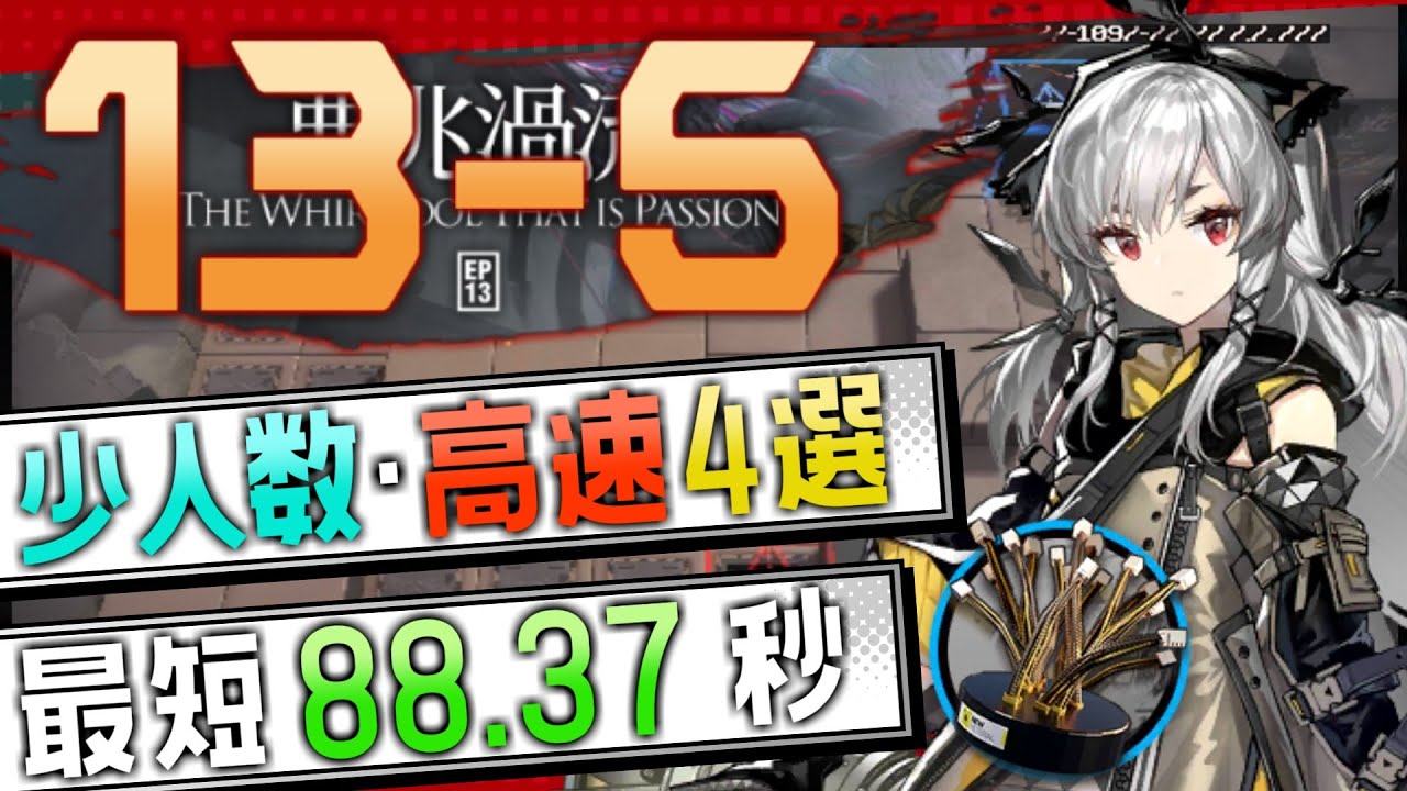 13-5(通常)】少人数・高速4選(3～4OP Fast Clear Trust Farm)(第13章