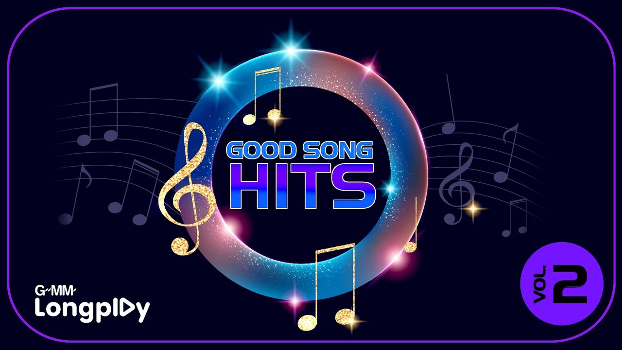 GOOD SONG HITS Vol2 | เรื่องที่ขอ LULA, ภาวนา MEYOU, รักฉันรึเปล่า KLEAR