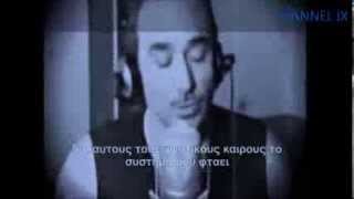 ΝΟΤΗΣ ΣΦΑΚΙΑΝΑΚΗΣ - ΤΟ ΣΥΣΤΗΜΑ