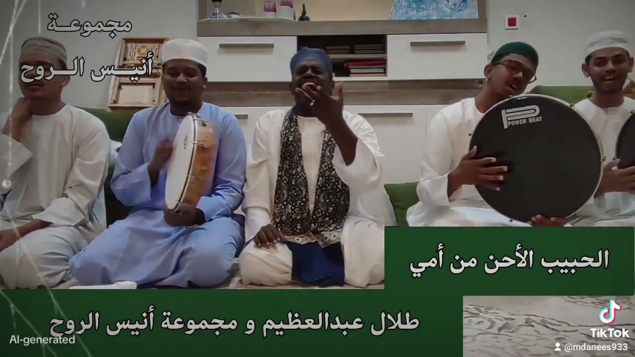 الحبيب الأحن من أمي  _  طـلال عبدالعظيم و مجموعة أنيس الروح 