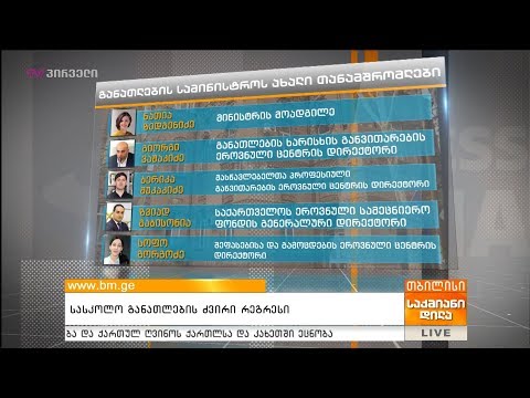 სასკოლო განათლების ძვირი რეგრესი