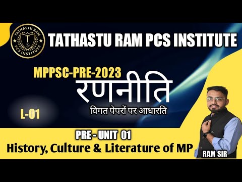L1- UNIT 1 || MPPSC PRE || IMPORTANT TOPICS || EXAM ORIENTED || SYLLABUS DISCUSSION || by - Ram Sir
