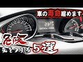 【プロが語る】車の寿命を縮める危険な行為５選！知って得する、意外とやってしまっている事とは