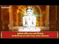 भक्तामर स्तोत्र Bhaktamar Stotra Full with Lyrics | Jain Songs | Bhaktamar Stotra Sanskrit Mp3 Song