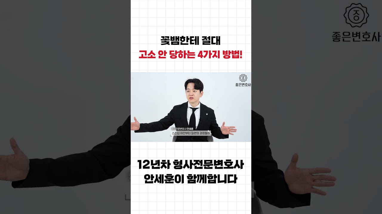 꽃뱀 소송의 핵심 주장은