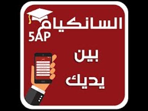 امتحان مقترح في الرياضيات للسانكيام
