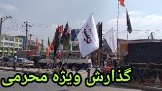 روز پنجم محرم الحرام در شهر کابل گوته سنگی