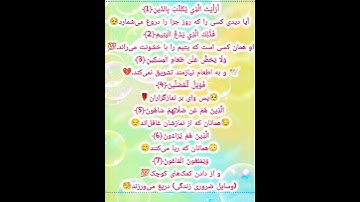 ترتیل زیبای سوره «ماعون»همراه ترجمه فارسی ♥️🌹🫶 قرآن آرامش روح روان💖 باسابسکرایب کردن ازما حمایت کنید