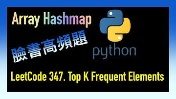 leetcode 中文 | Top K Frequent Elements | Facebook臉書高頻題 | Leetcode 347 | Python