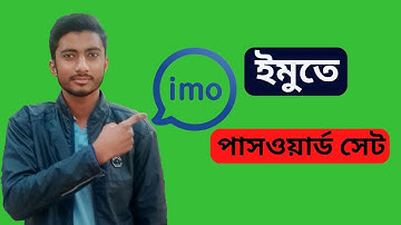 ইমুতে কিভাবে পাসওয়ার্ড লাগাবো |How to set in imo passcode lock | imo lock