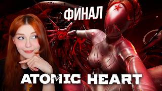 ФИНАЛЬНЫЙ ФИНАЛ ФИНАЛЬНОГО ДЛС ► ATOMIC HEART Кровь на Хрустале DLС 4  (максимальная сложность) #4