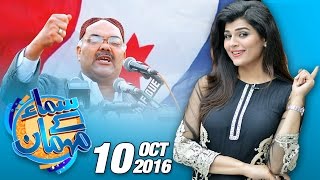 Dr Qadir Magsi | Samaa Kay Mehmaan | SAMAA TV NEWS | 10 Oct 2016