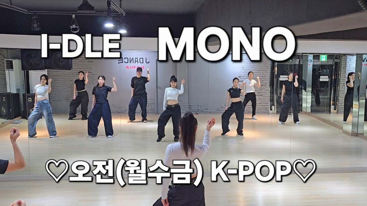 I-DIE (아이들) - M0NO ♡오전(월수금) K-POP♡ 주부방송댄스  /커버댄스  DANCE COVER #한국트레이너진협회(동작지부)