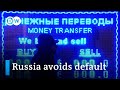 Russia makes interest payment of $117 million to avoid state bankruptcy | DW News