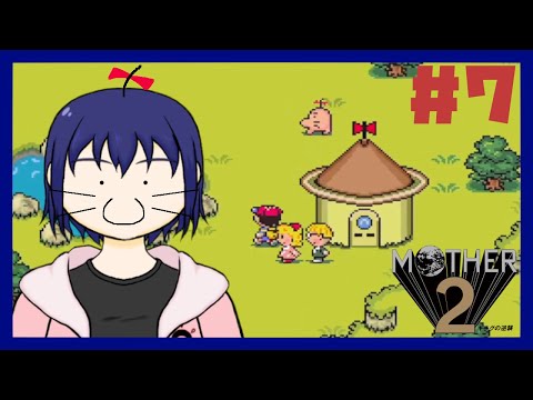 【#7】ここはみんなどせいさん【MOTHER2】