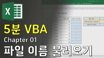 엑셀에 파일 리스트 100개 불러오기, VBA 코드 활용