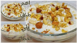 طريقه عمل خشاف رمضان باللبن🍶 والمكسرات🌰من غير ولا غلطه👏💯#الخشاف #خشاف #خشاف_رمضان #طريقة #التمر