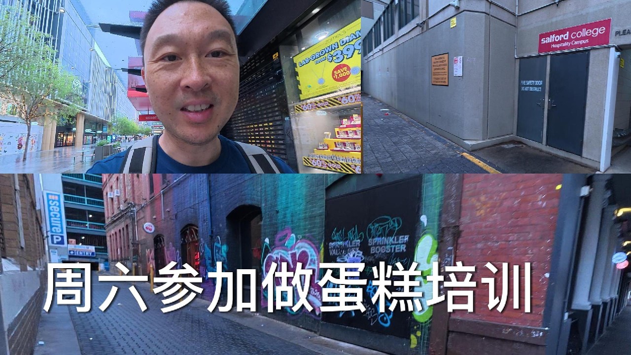 周六参加做蛋糕的培训