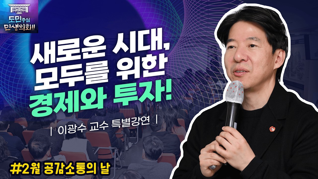 '도민과 함께! 2월 공감.소통의 날'