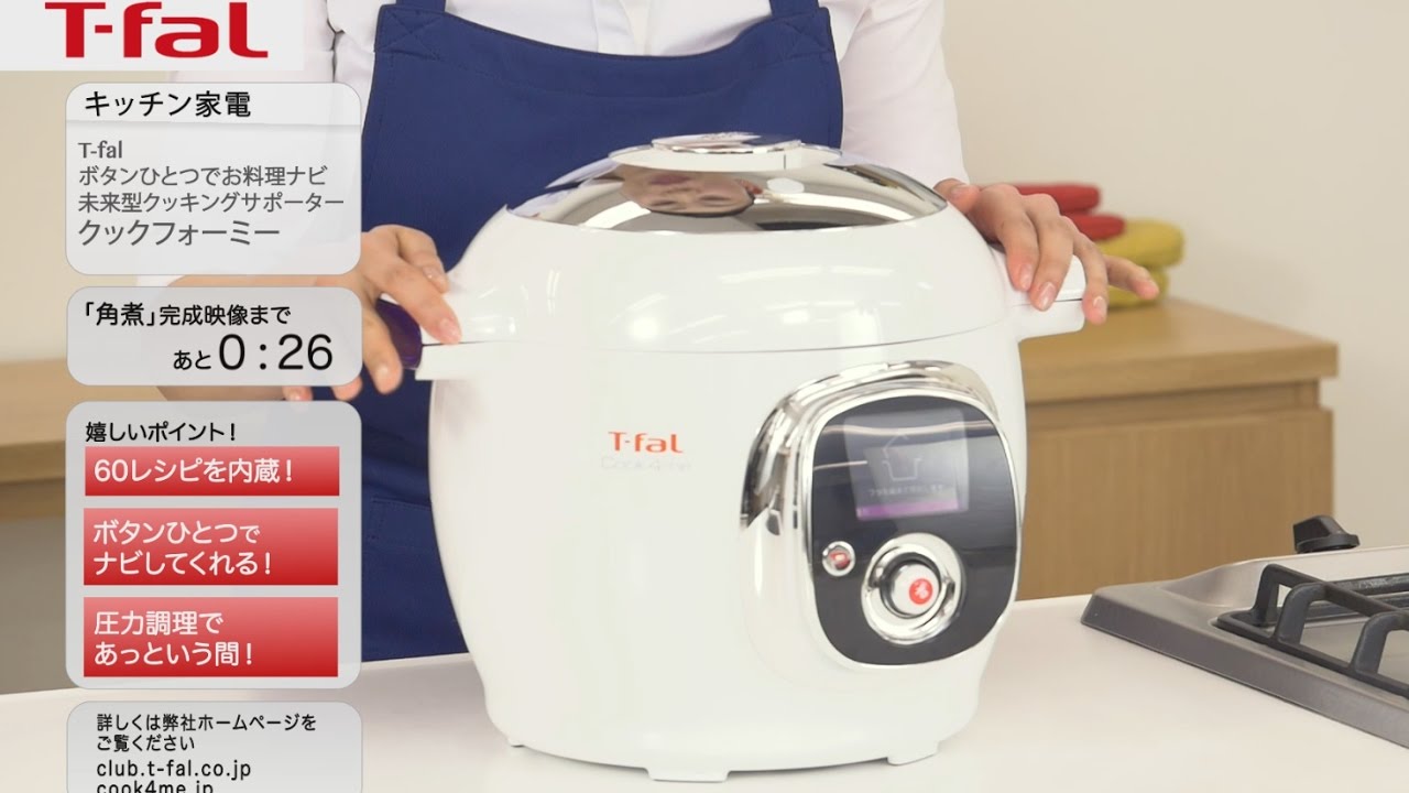 T-fal クックフォーミー　CY8707JP