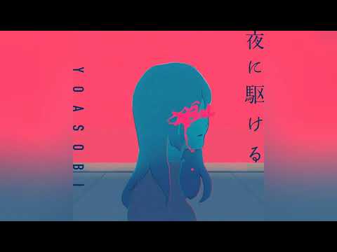 YOASOBI - 夜に駆ける (Racing Into The Night)【Maimai Version】【Short Version】