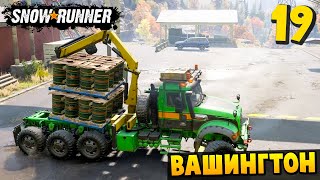 видео: ПОВЕЗ ГРУЗ БЕЗ ПРИЦЕПА - Вашингтон #19 - SnowRunner 2025 картинка: ПОВЕЗ ГРУЗ БЕЗ ПРИЦЕПА - Вашингтон #19 - SnowRunner 2025