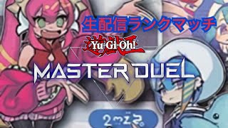 【イビルツイン】新カード追加！　遊戯王　マスターデュエル　ランク配信少しだけ12