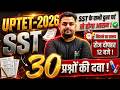 UPTET-JUNIOR | SST (सामाजिक विज्ञान ) | 30 प्रश्नों की दवा💊 | BY VIKAS SIR