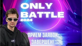 СМОТРИМ ЛУЧШИЙ БАТТЛ ЗА 7 ЛЕТ ПО МНЕНИЮ СЛАВЫ КПСС + СУДЕЙСТВО ONLYBATTLE