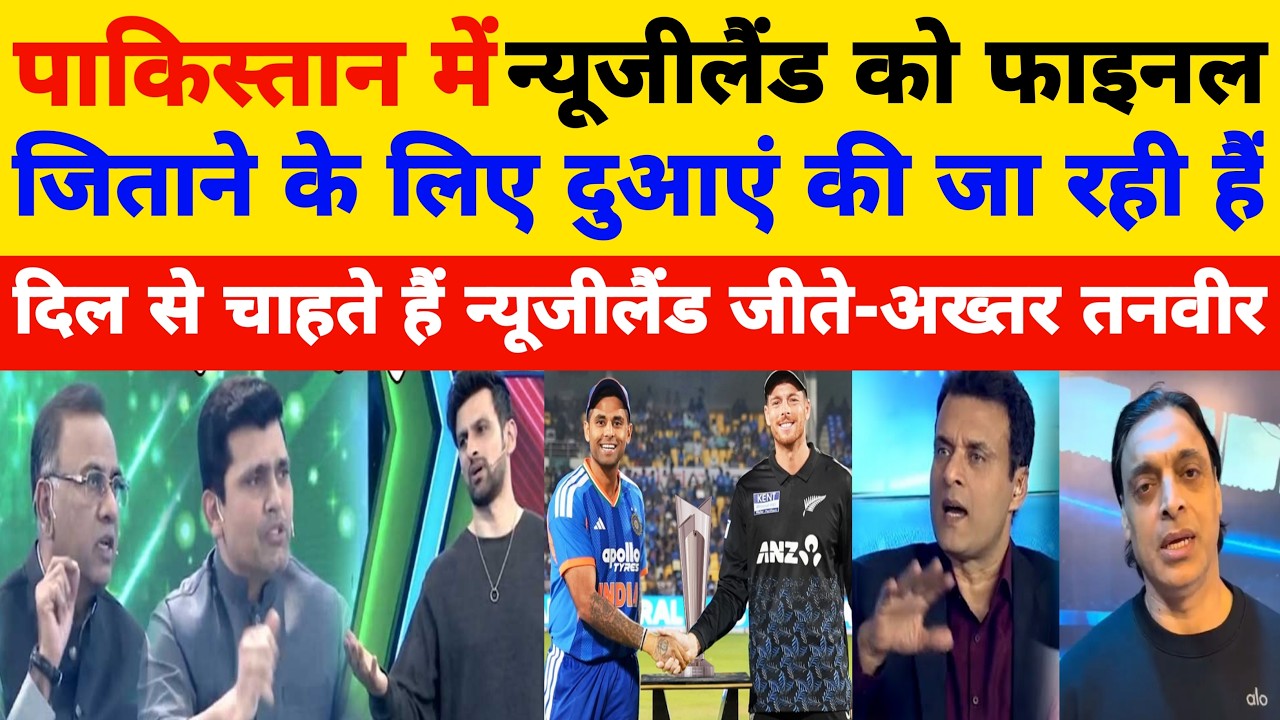 Shoaib Akhtar & Tanveer Ahmed Praying For Newzealand Win The World Cup Final l Ind Vs Nz lPak Reacts