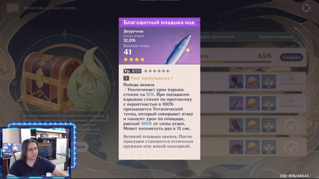 благородный владыка вод. оружие благодатный владыка вод. благодатный владыка геншин. благодатный владыка вод как получить. благодатный владыка вод геншин меч.