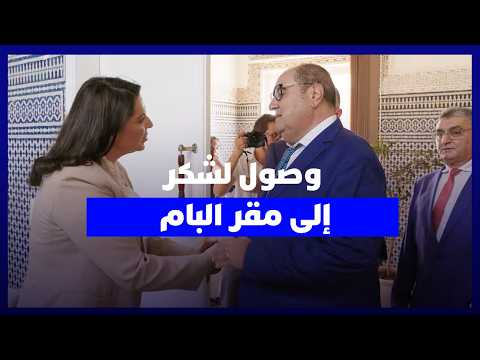 لشكر يصل مقر ''البام'' للمشاركة في مشاورات تشكيل الحكومة