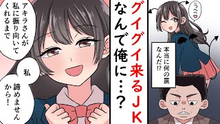 【漫画】ブラック企業の社畜がＪＫに告白された。ハニートラップ…？　それとも、まさか本気で…？【感動する話】