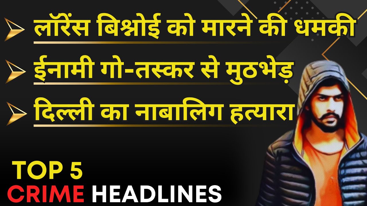 Headlines Crime Connect | गो-तस्कर | Delhi Crime | Lawrence Bishnoi | Smugglers #crime