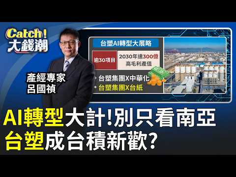 Looking Beyond Nan Ya for the AI Transition? Unveiling Formosa Plastics’ Grand Plan to Become TSM...