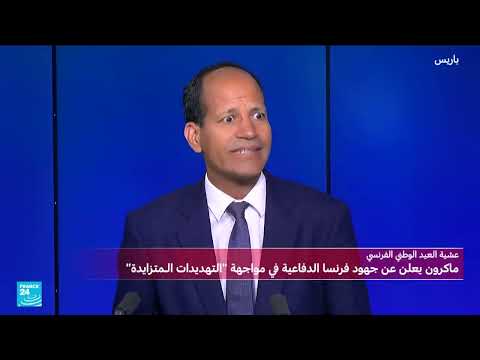 ماكرون يكشف عن توجهات دفاعية جديدة لمواجهة التهديدات.