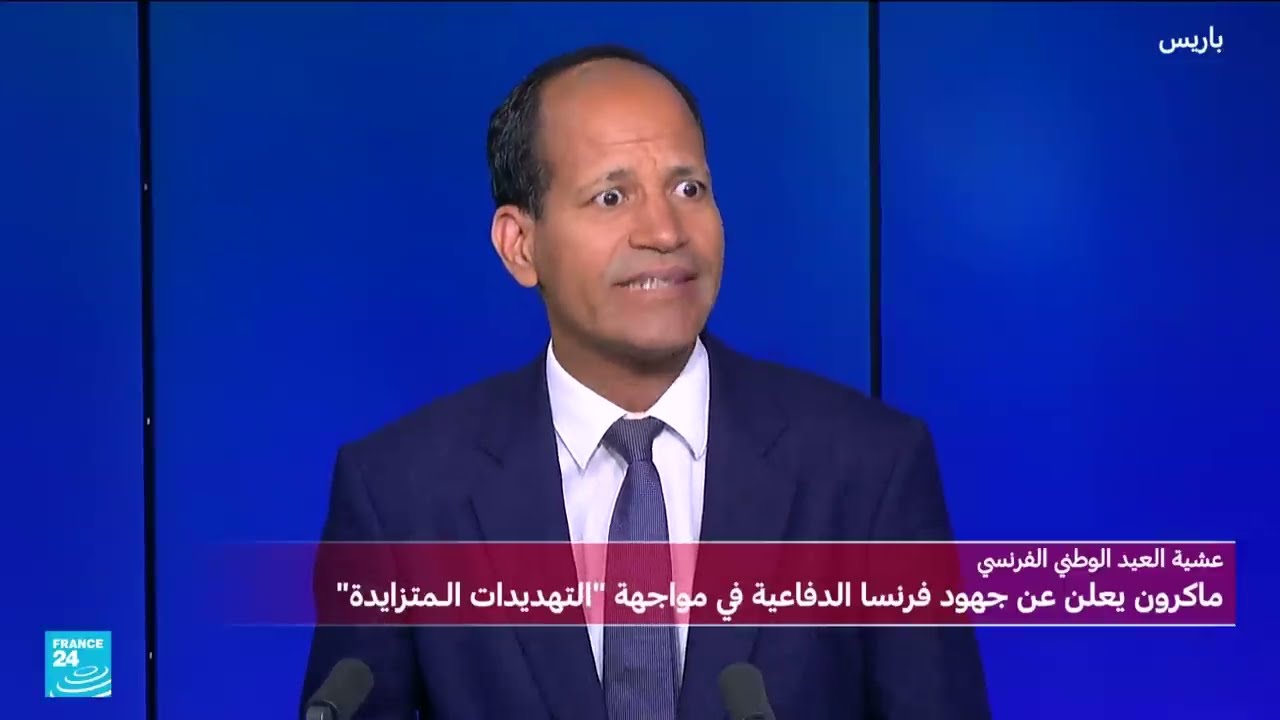 ماكرون يعلن توجهات دفاعية جديدة في ظل تصاعد التهديدات وتراجع الموارد