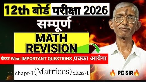 Class-12th maths chapter-3 (matrix) #important questions#  by PC sir