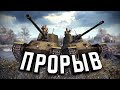 Линия Фронта - ПРОРЫВ ★ В тылу врага: Штурм 2 ★ #297