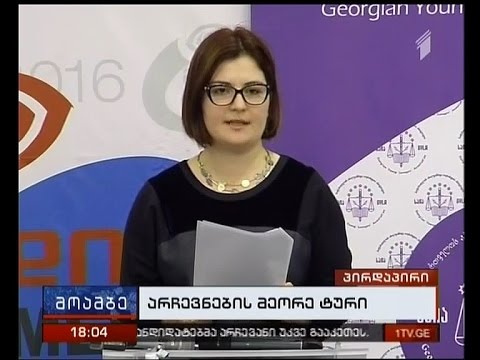 მედიაცენტრში საარჩევნო პროცესთან დაკავშირებულ ხარვეზებზე ბრიფინგი გაიმართა