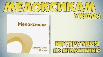 Мелоксикам уколы инструкция по применению препарата: Показания, как применять, обзор препарата