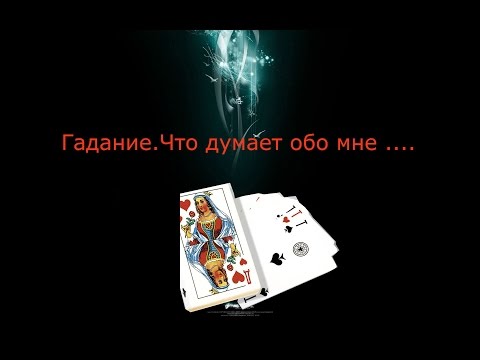 гадание где я умру