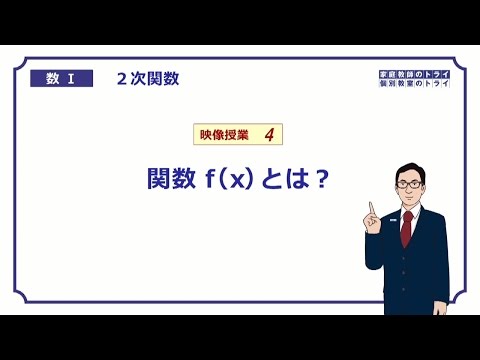 【高校　数学Ⅰ】　２次関数４　関数ｆ（ｘ）　（７分）