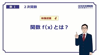 【高校　数学Ⅰ】　２次関数４　関数ｆ（ｘ）　（７分）