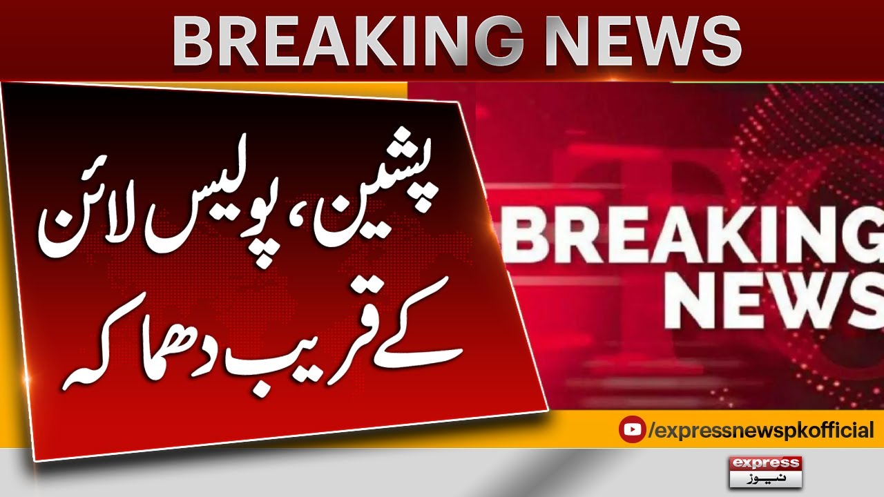 Explosion in Balochistan’s Pishin | Breaking News | Pakistan News