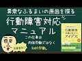 勝手に動いちゃう人への支援のコツは？【知的障害・自閉症のある人の行動障害】×【支援のコツ】