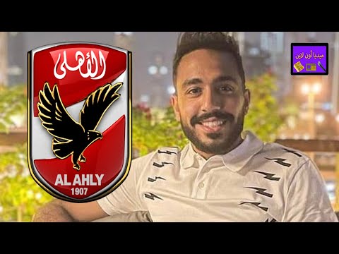 سيف زاهر محمود كهربا اقترب من الرحيل عن النادي الأهلي في يناير تعرف على التفاصيل